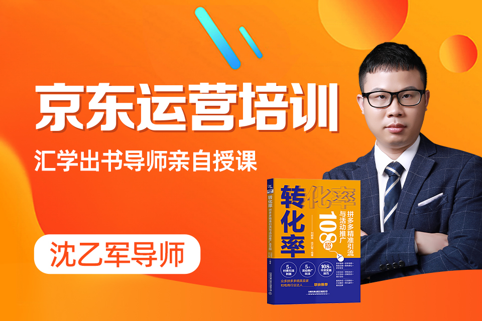深圳京东运营培训