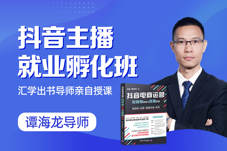 广州抖音主播就业孵化班