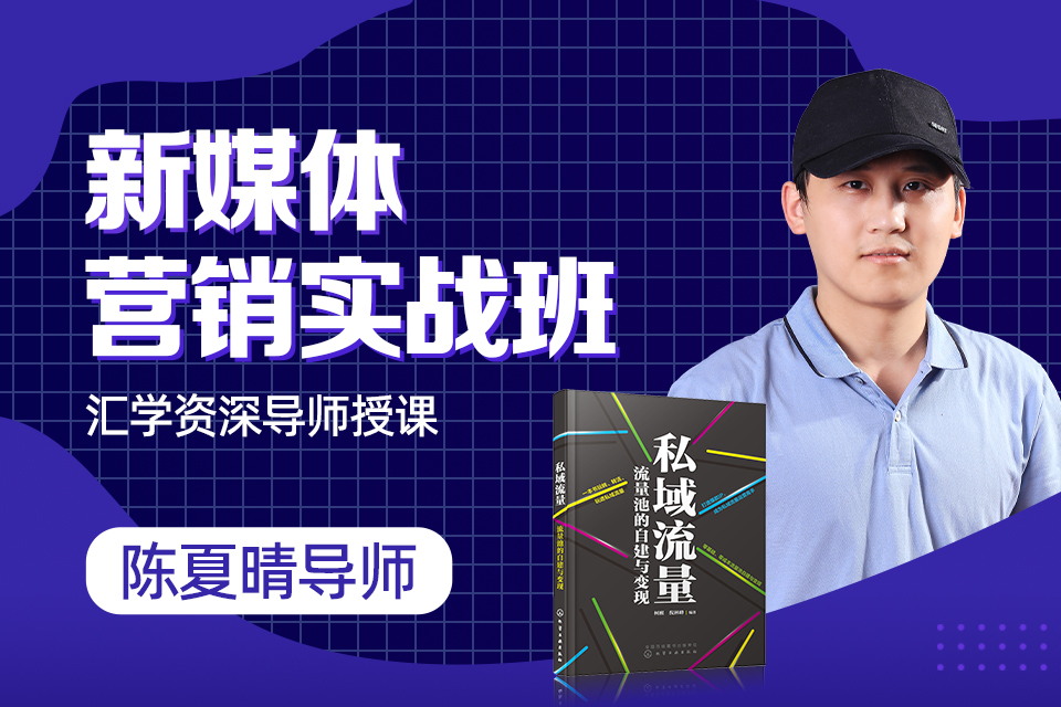 广州新媒体营销实战班