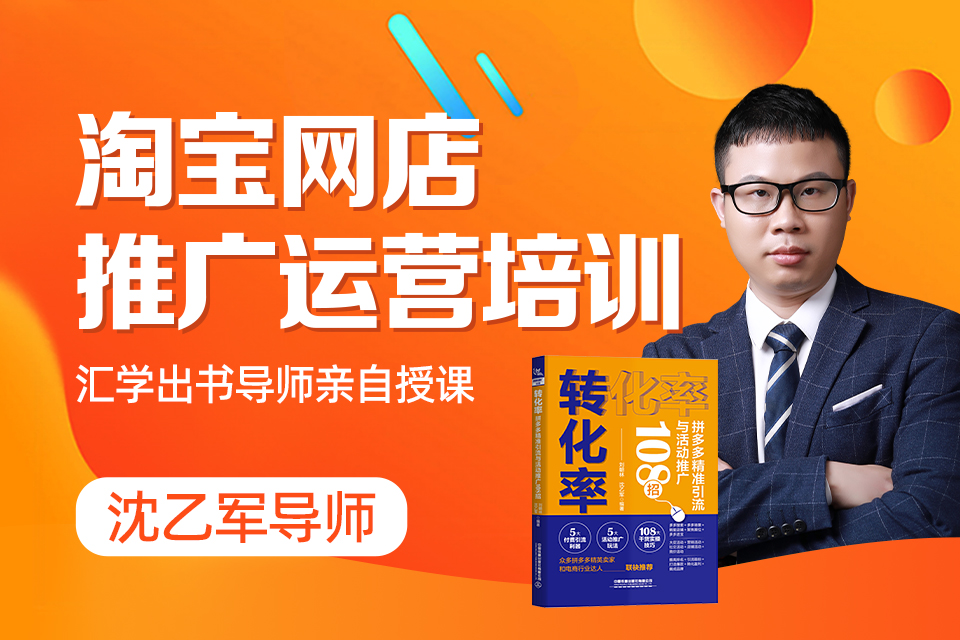 广州淘宝网店推广运营培训