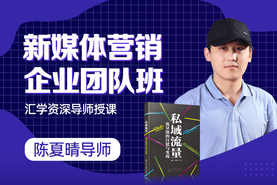 广州新媒体营销企业团队班