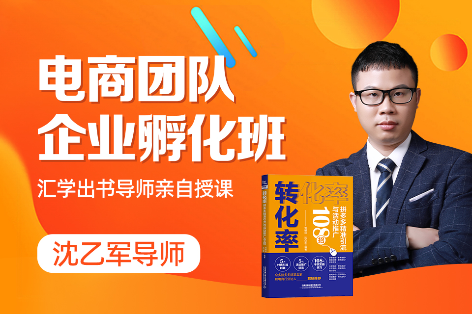 广州电商团队企业孵化班