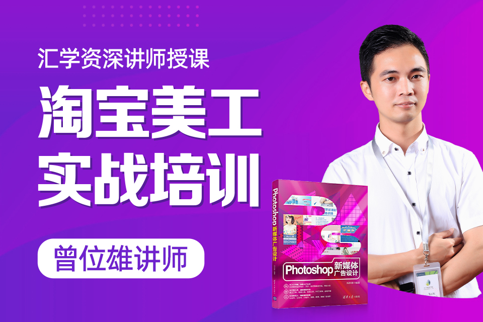 深圳淘宝美工实战培训