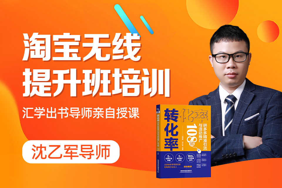广州淘宝无线提升班培训