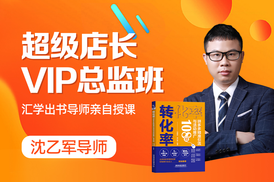 深圳超级店长VIP总监班