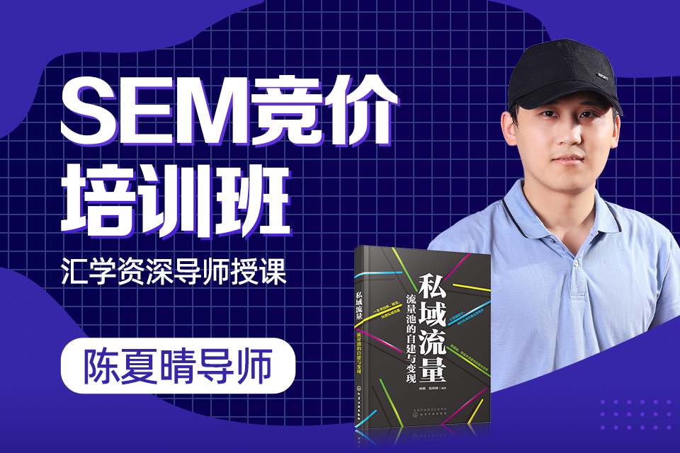 深圳SEM竞价培训