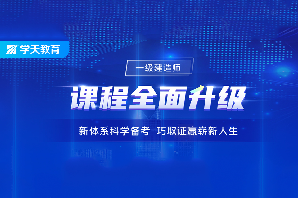 深圳一级建造师课程