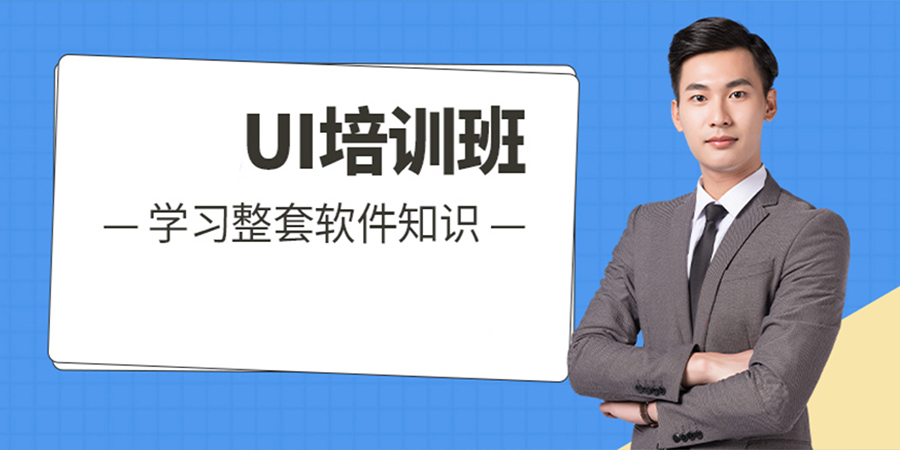 全能UI设计