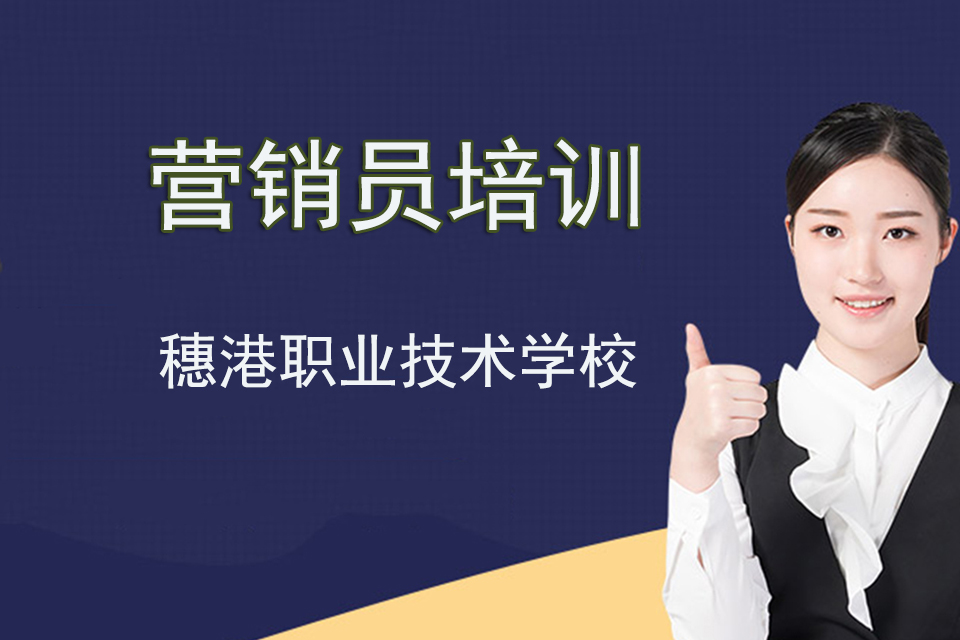 贵阳营销员培训