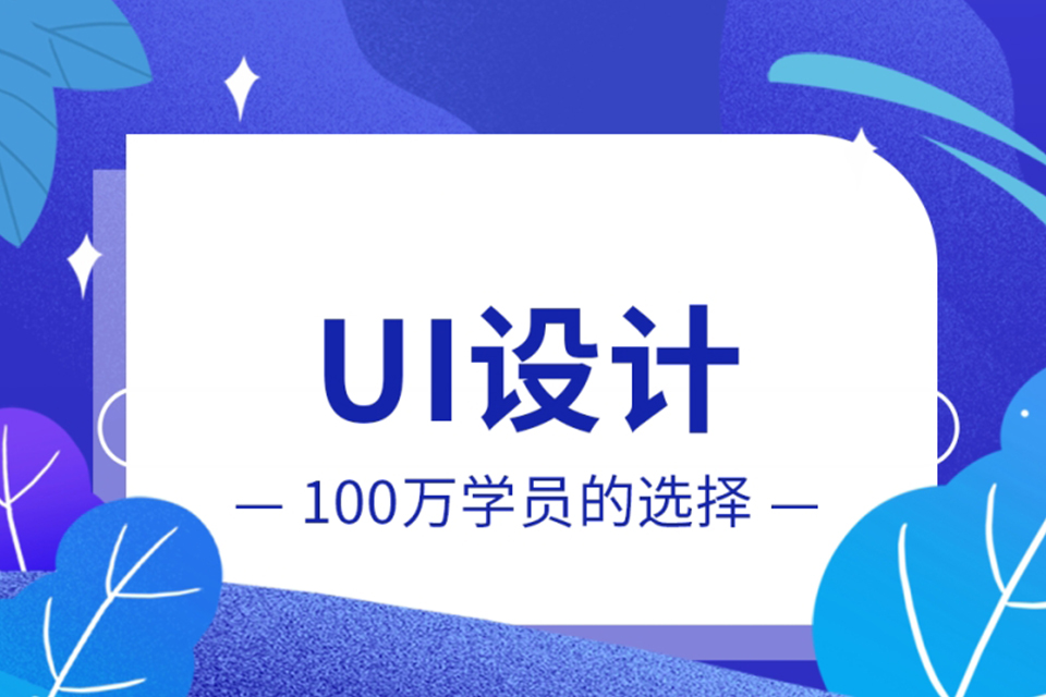 郑州全能UI设计