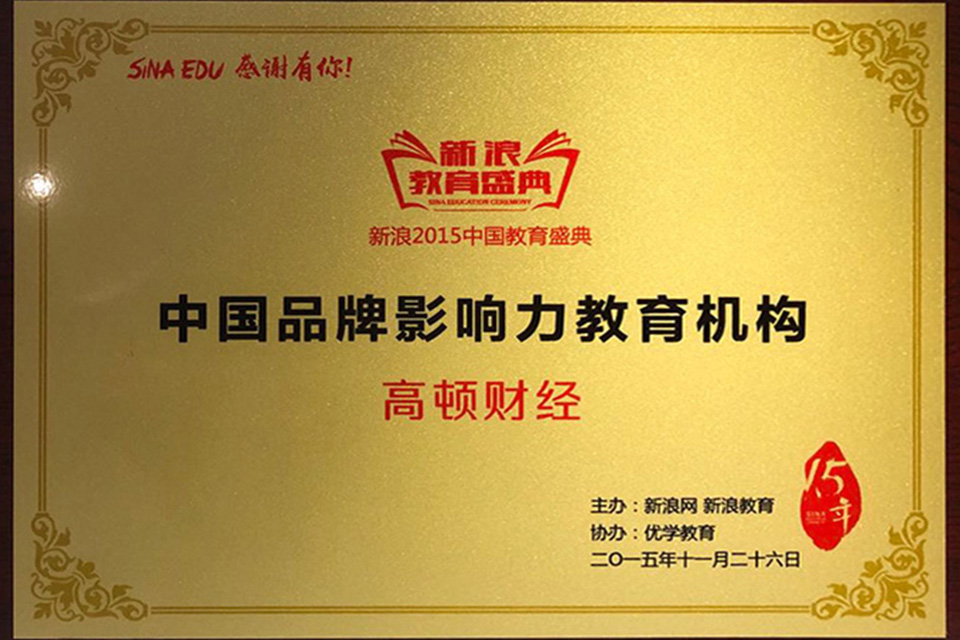 高顿教育（常州校区）资质荣誉
