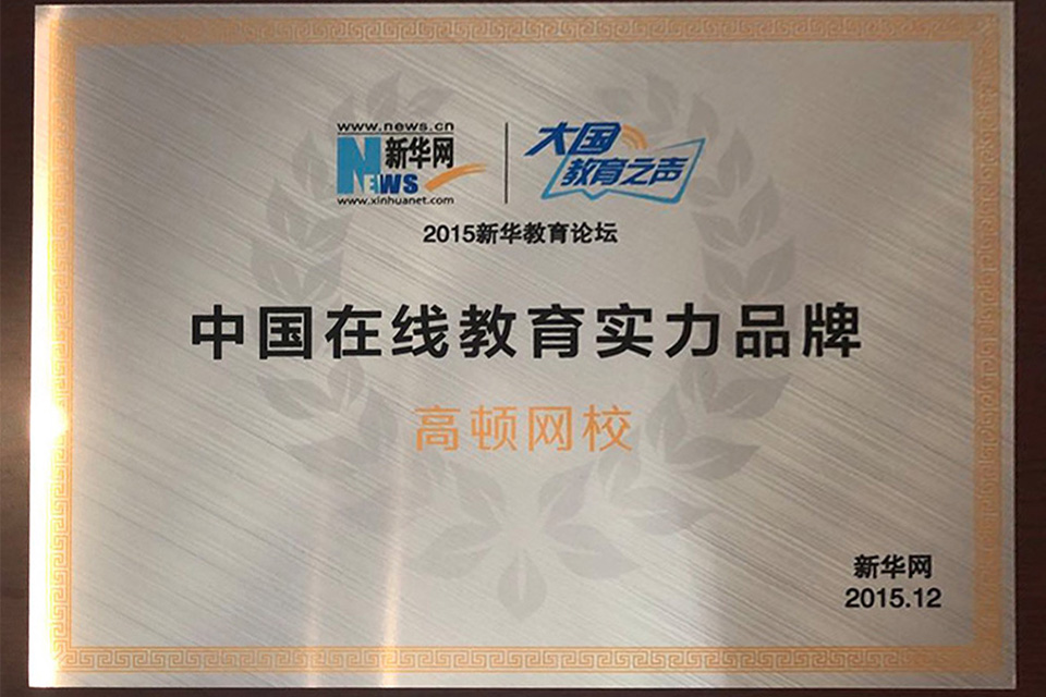 高顿教育（常州校区）资质荣誉