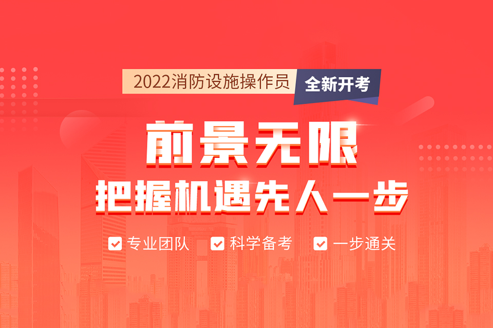 杭州消防设施操作员课程