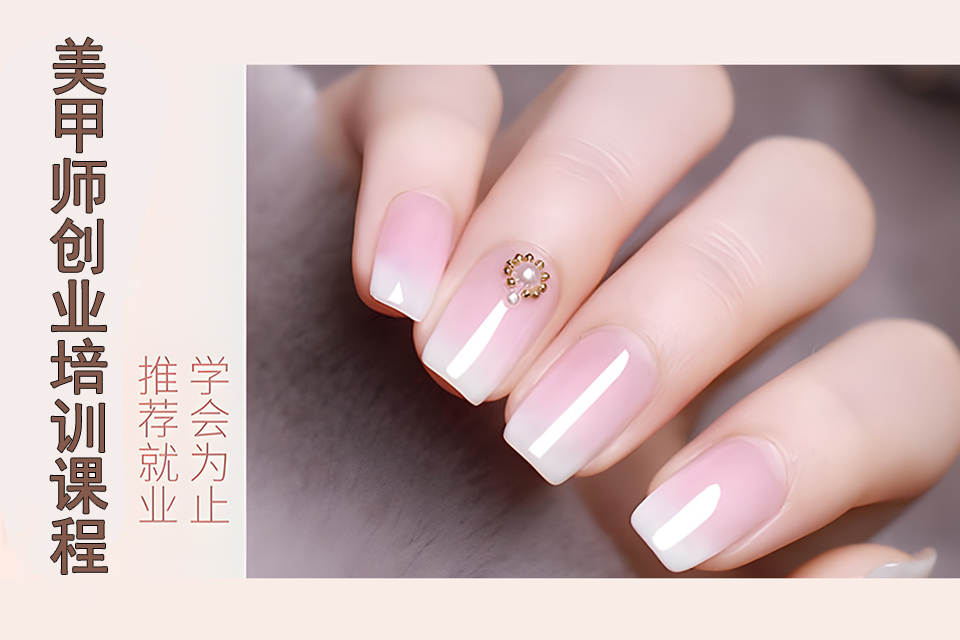 贵阳美甲师创业培训课程
