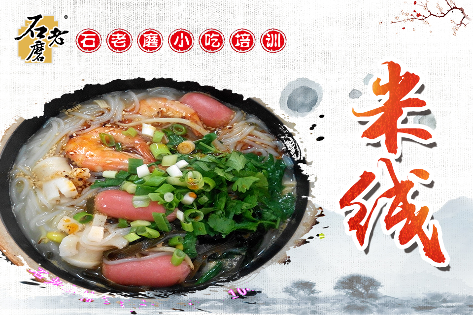 石家庄米线培训课程