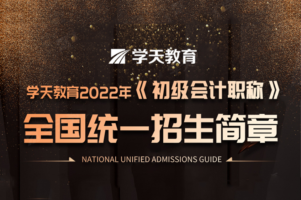 杭州初级会计课程