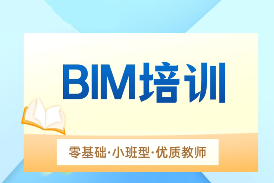 南京BIM培训班