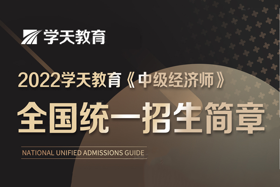 杭州中级经济师课程