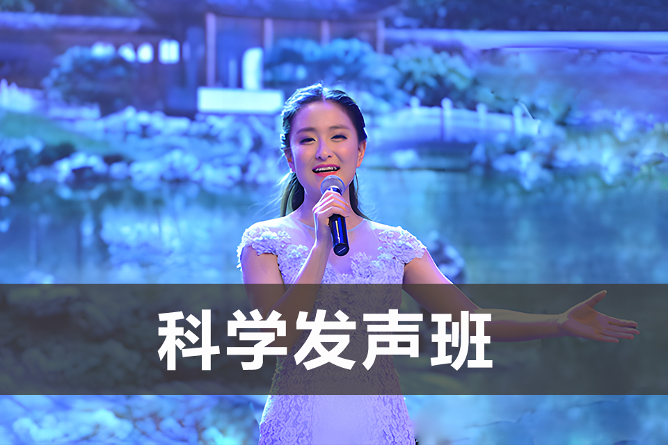 厦门科学发声班