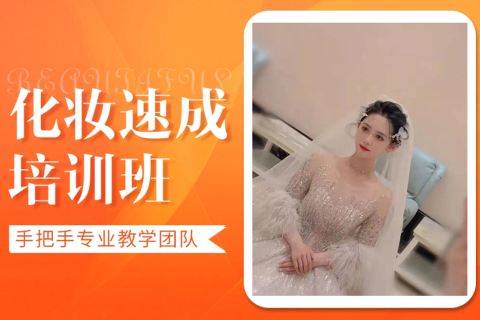西安化妆速成班