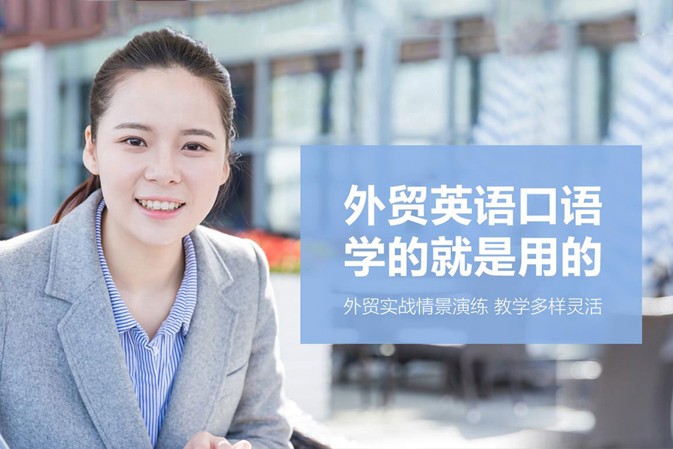 西安外贸英语培训