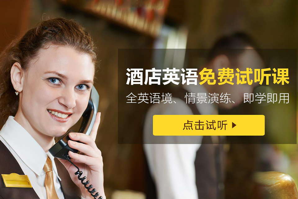 西安酒店英語培訓