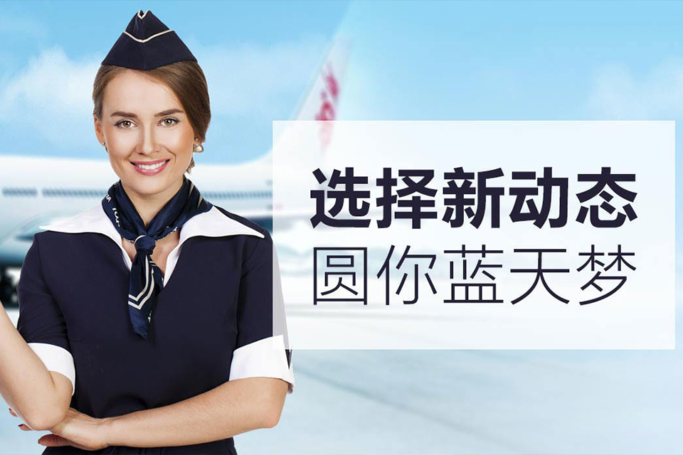 西安空乘英语培训