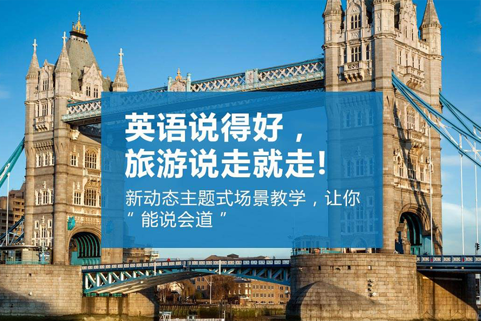 西安旅游英语培训