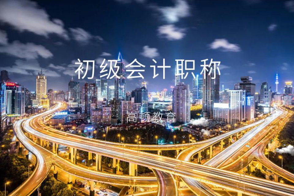 武汉初级会计职称培训