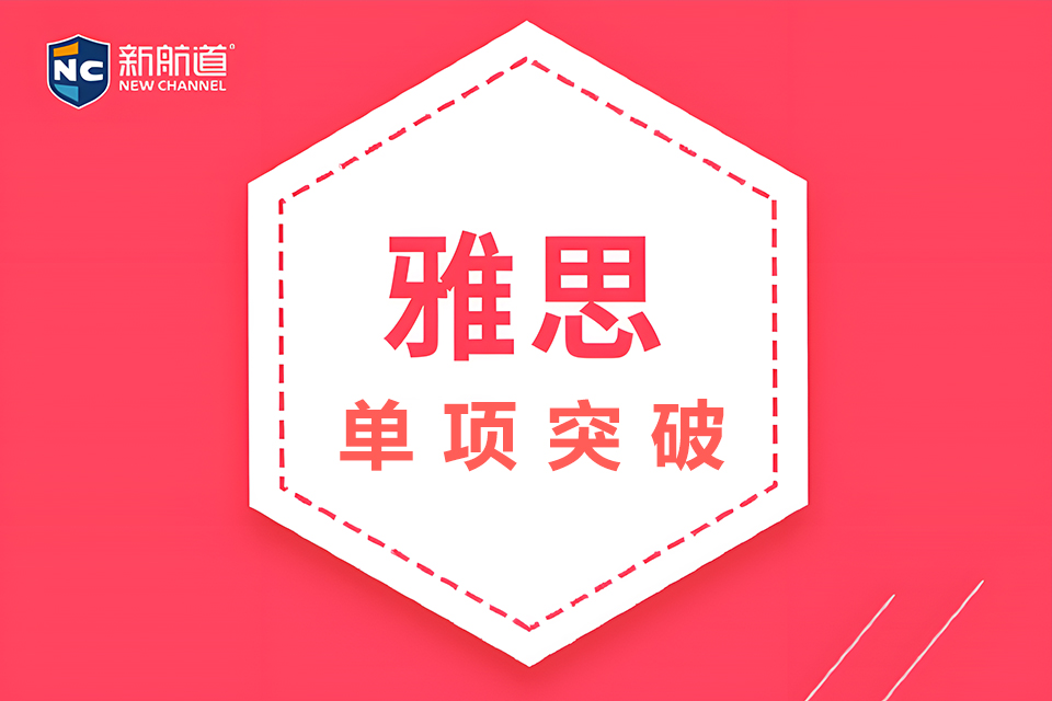 重庆雅思单项突破