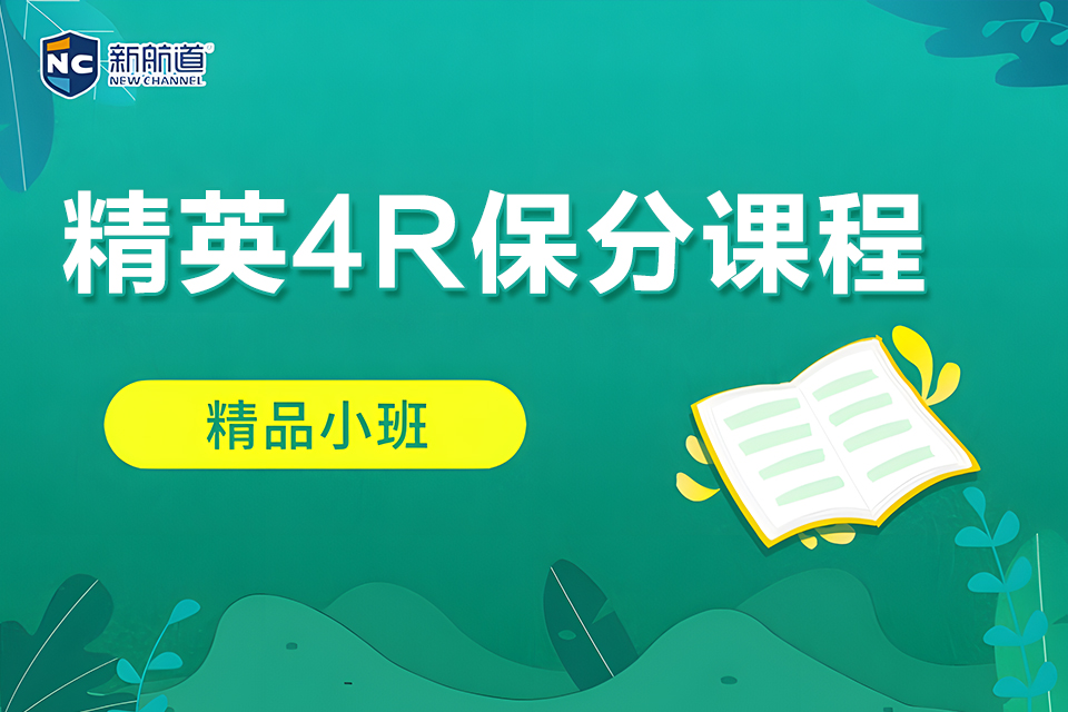 重庆精英4R个性化保分