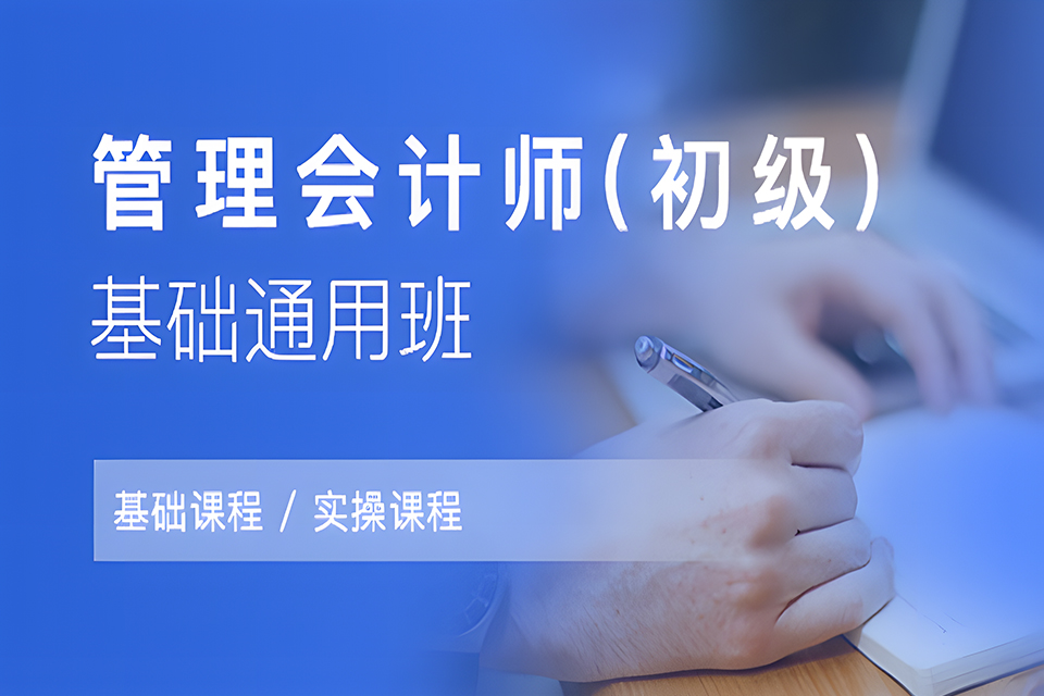 武汉管理会计师初级