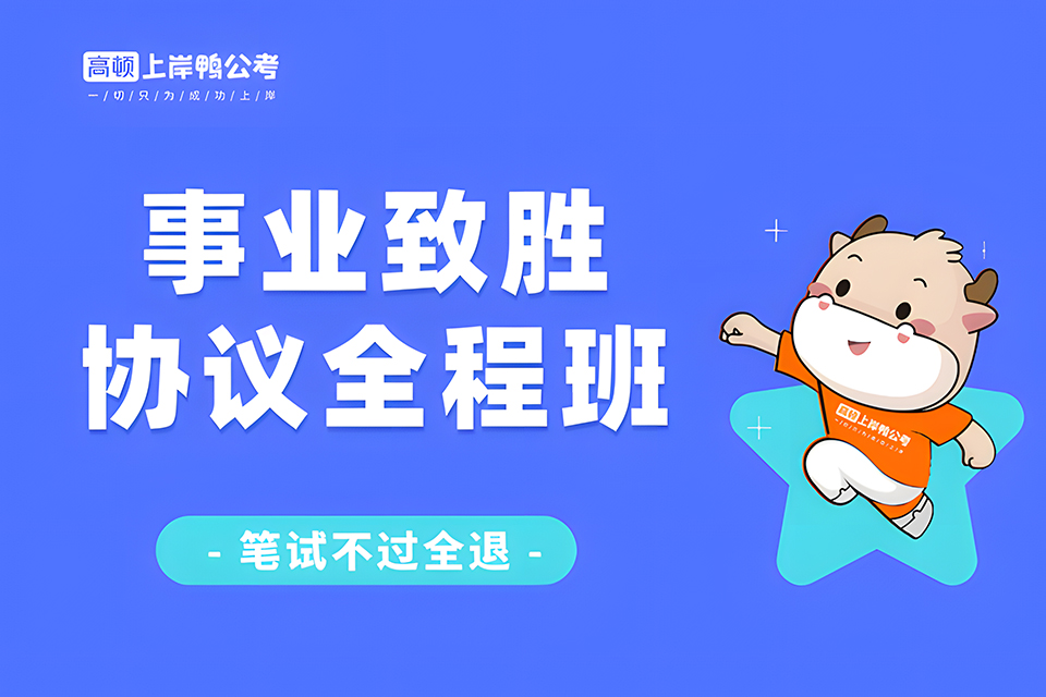 上海事业致胜协议全程班