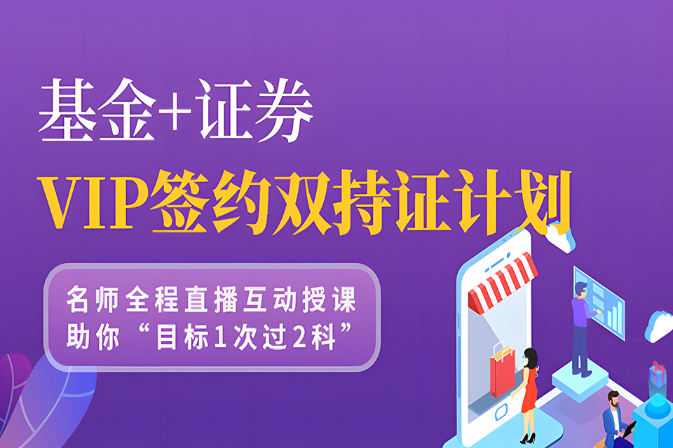 上海证券基金VIP签约