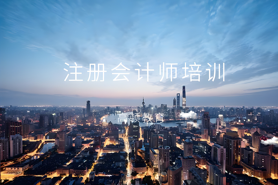 武汉注册会计师培训