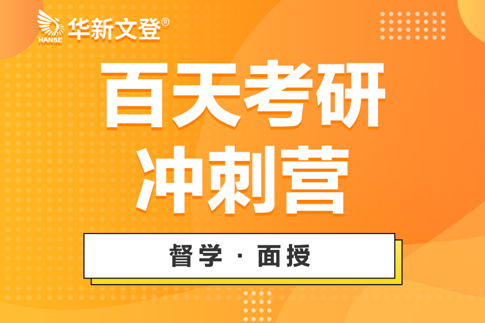 成都百天冲刺班