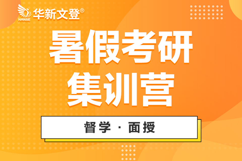 成都暑假集训营