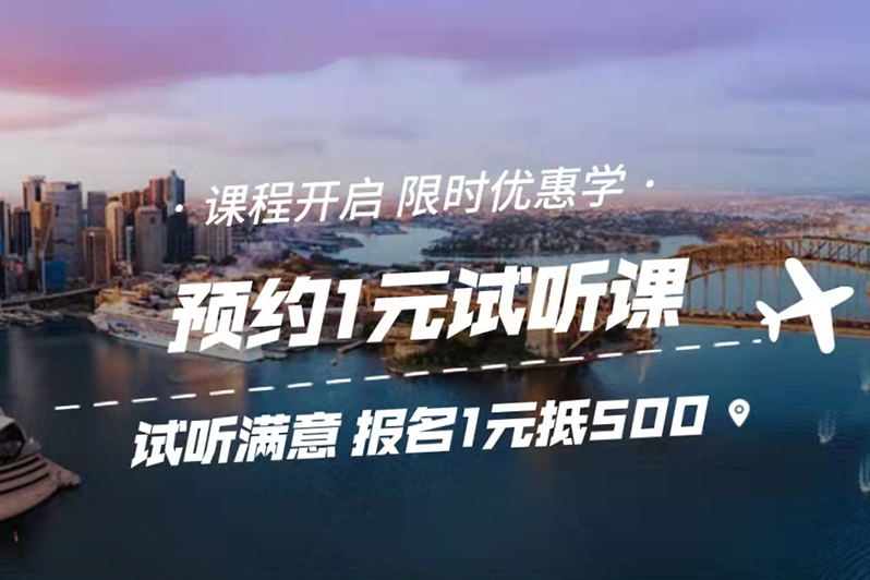 成都预约1元试听课