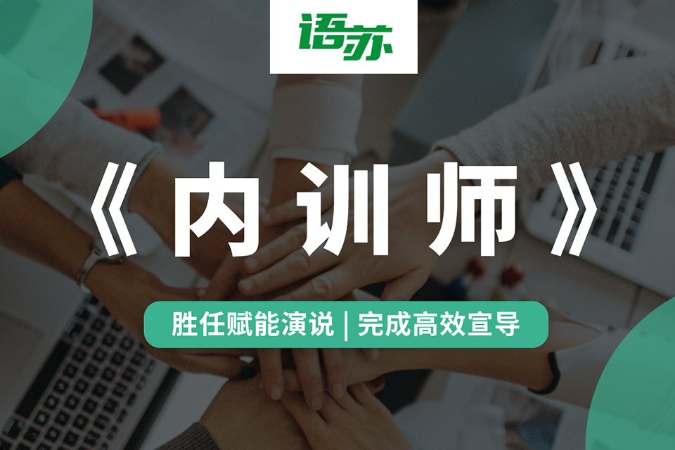 天津内训师课程班