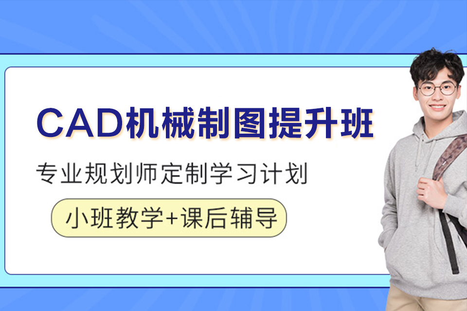 聊城CAD机械制图提升班
