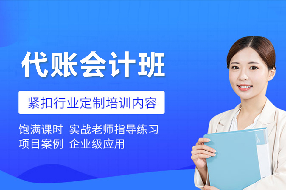 聊城代账会计班