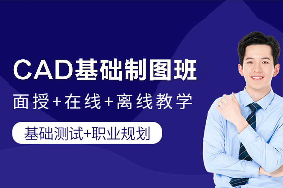 聊城CAD基础制图班
