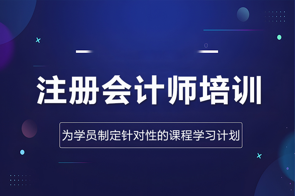 聊城注册会计师