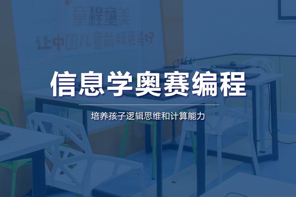 上海信息学奥赛编程