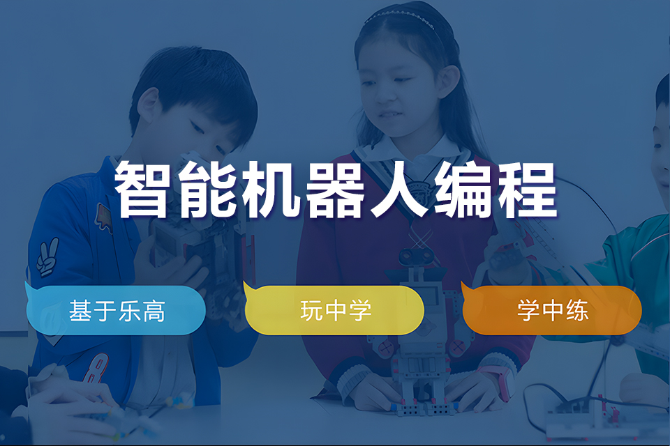 上海智能机器人编程