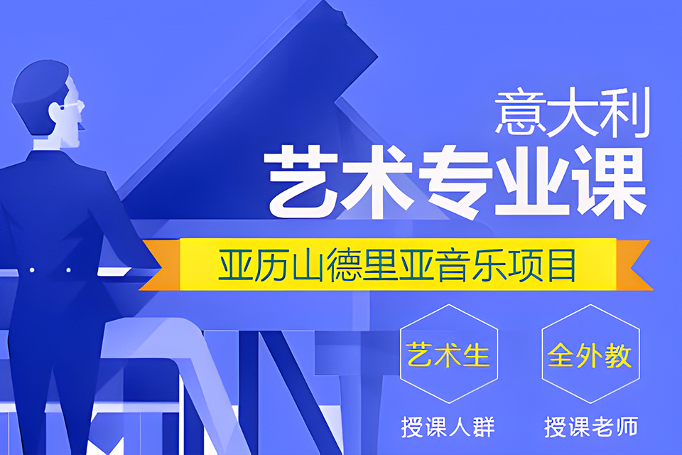 广州亚历山德里亚音乐项目