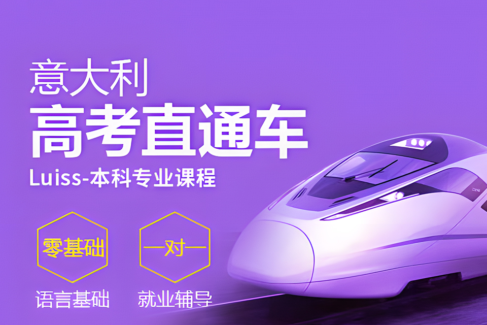 广州高考直通车