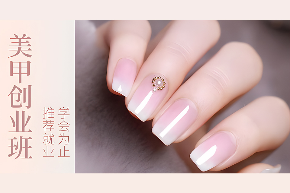 柳州美甲创业无忧班