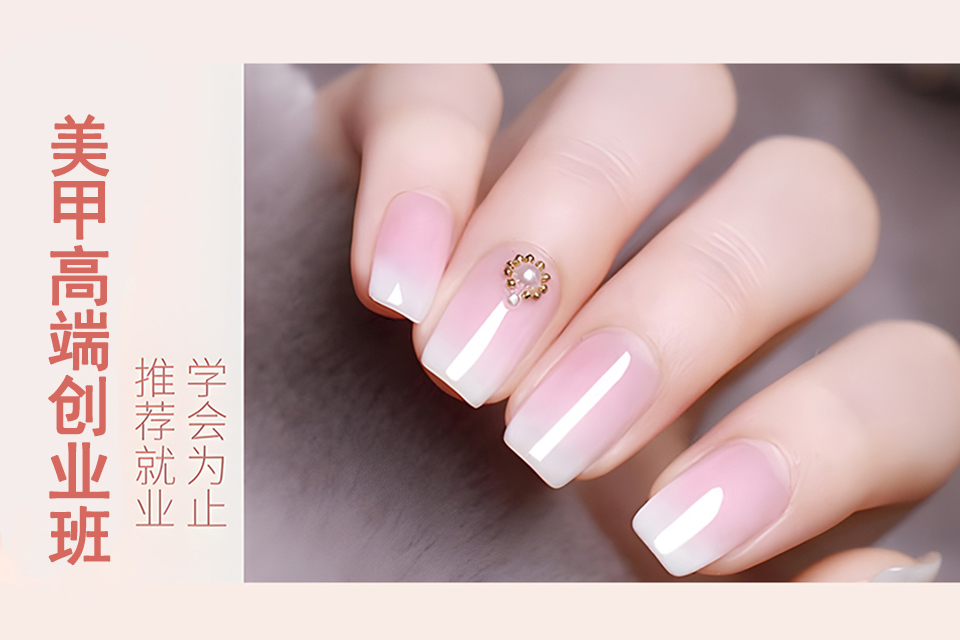 福州美甲高端创业班