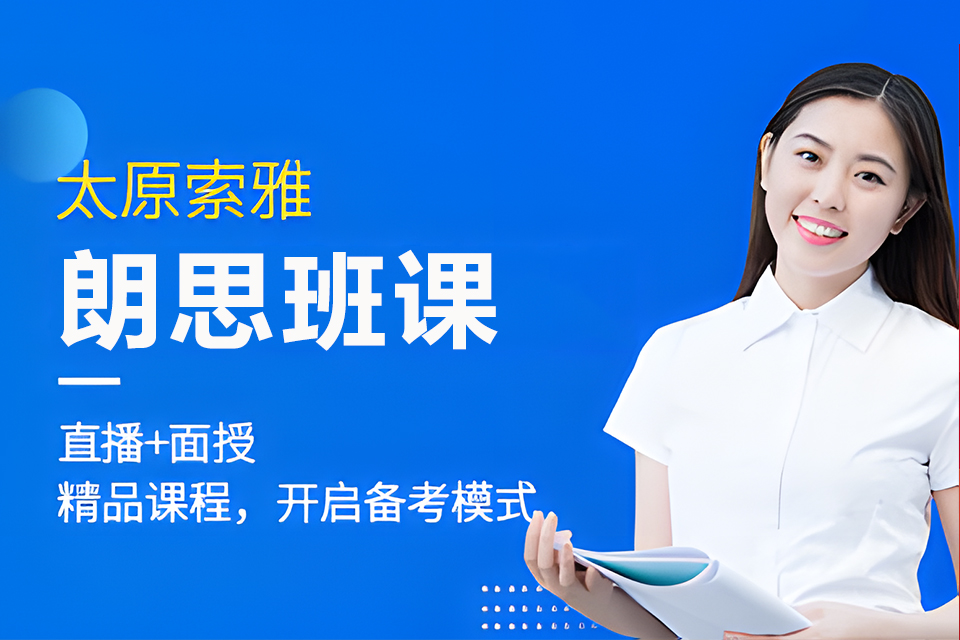 太原朗思班级课